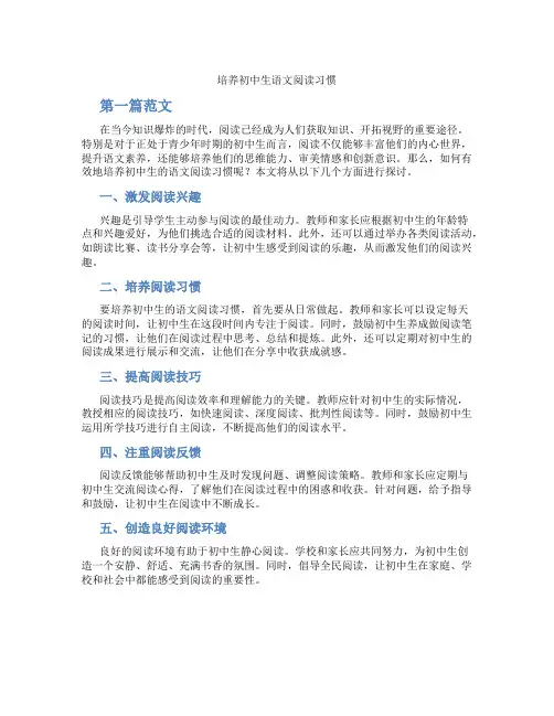 培养初中生语文阅读习惯