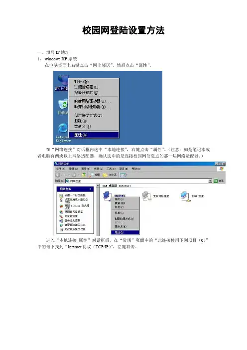 校园网登陆设置方法XP
