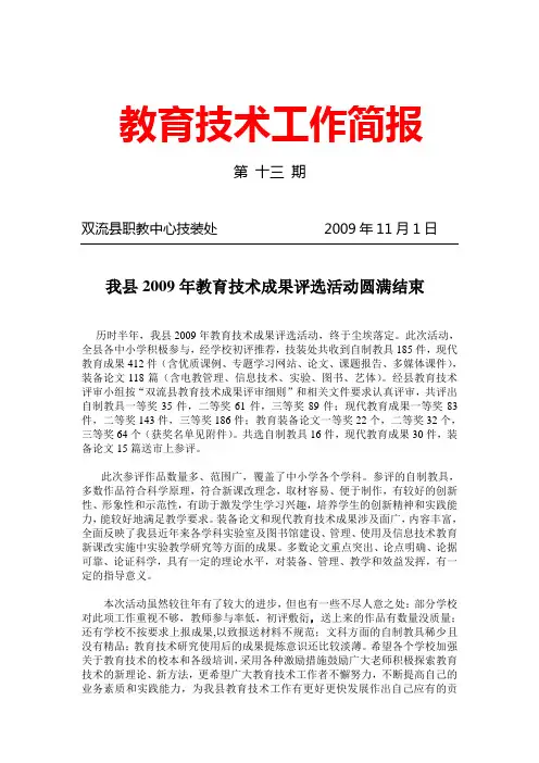 教育技术工作简报-双流教育信息业务系统