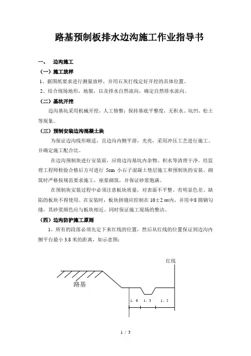 路基预制板排水边沟施工-作业指导书