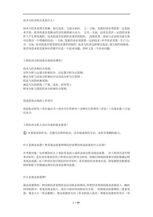 技术与经济的关系是什么？