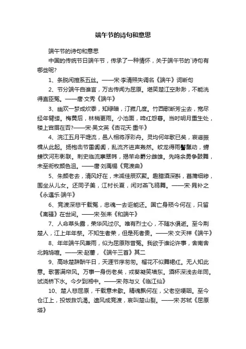 端午节的诗句和意思
