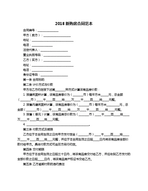 2018新购房合同范本