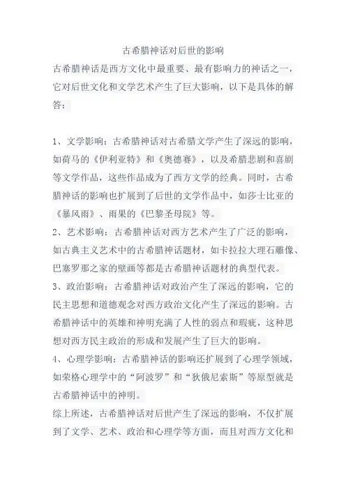 古希腊神话对后世的影响
