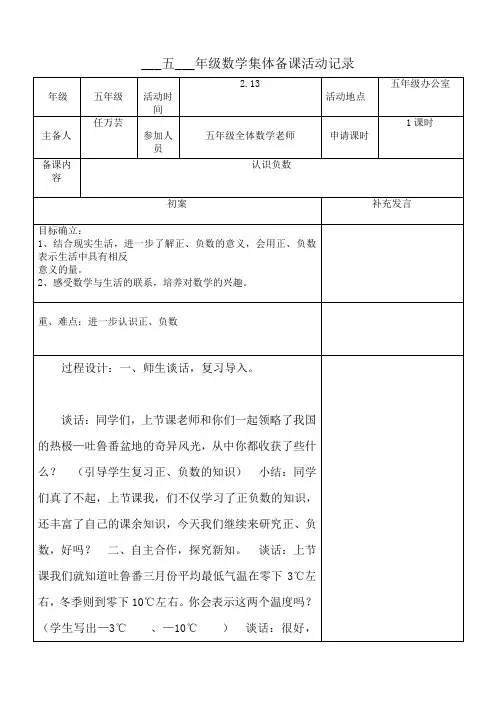 五年级数学集体备课活动记录
