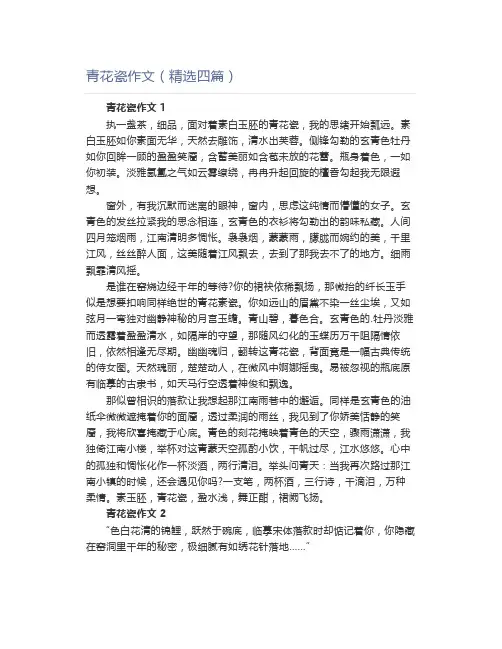青花瓷作文(精选四篇)