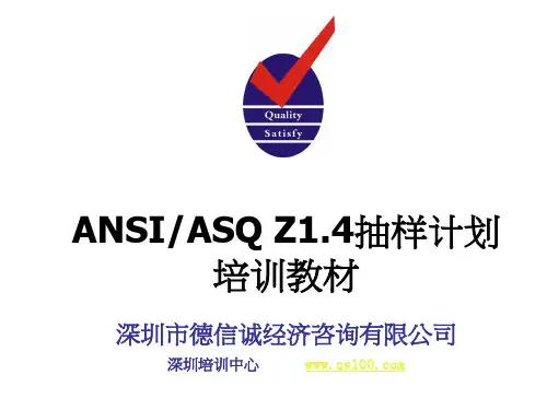 ANSI_ASQZ1.4抽样检验培训教材