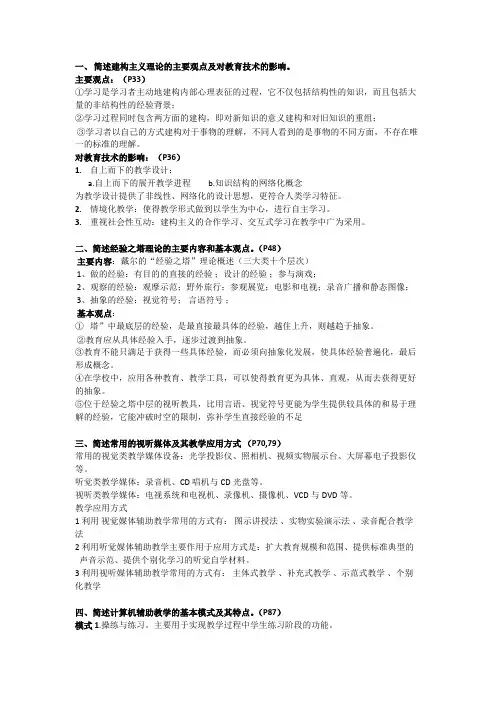 简述建构主义理论