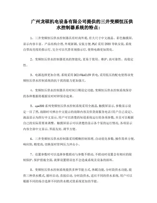 变频恒压供水控制器—三井变频恒压供水控制器CPW200系列产品文案