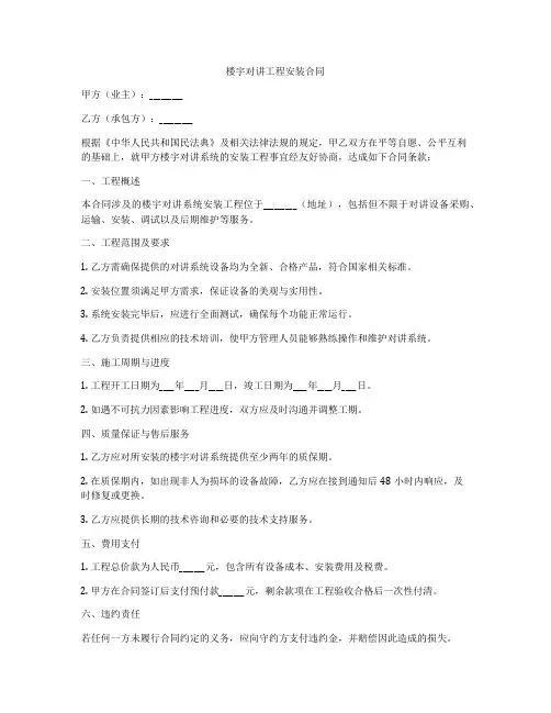 楼宇对讲工程安装合同