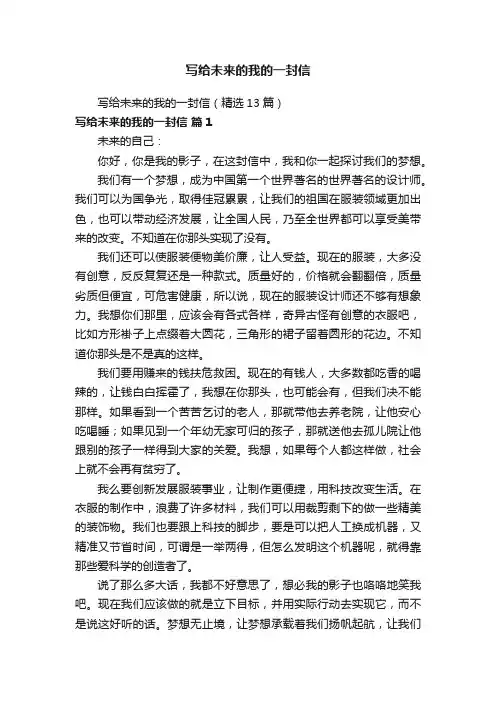 写给未来的我的一封信（精选13篇）