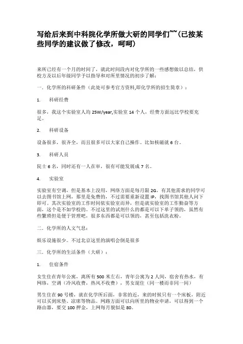 写给后来到中科院化学所做大研的同学们~~(已按某些同学的建议(精)