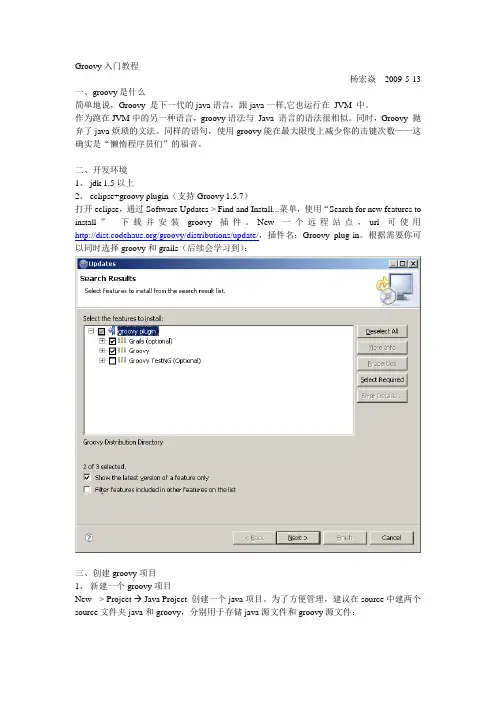 Groovy入门教程(一)