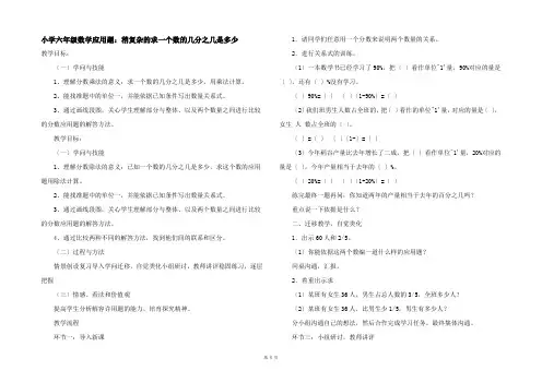 小学六年级数学应用题：稍复杂的求一个数的几分之几是多少