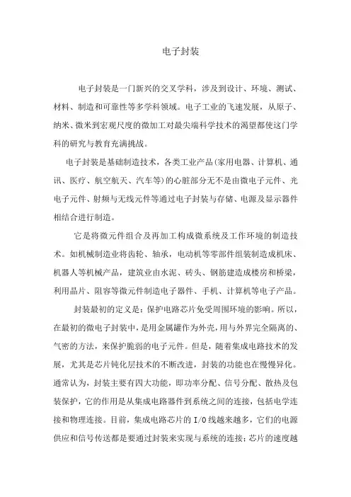 电子封装
