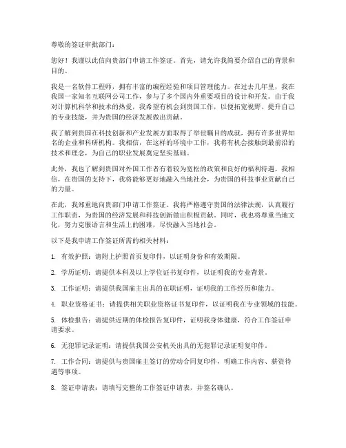 工作签证申请书范本