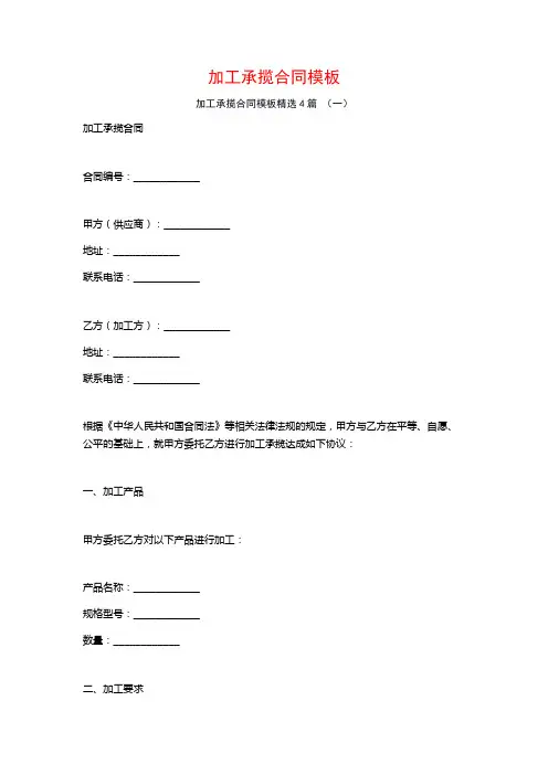 加工承揽合同模板4篇
