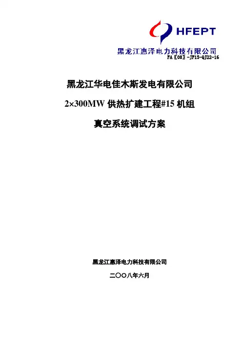 真空系统调试方案