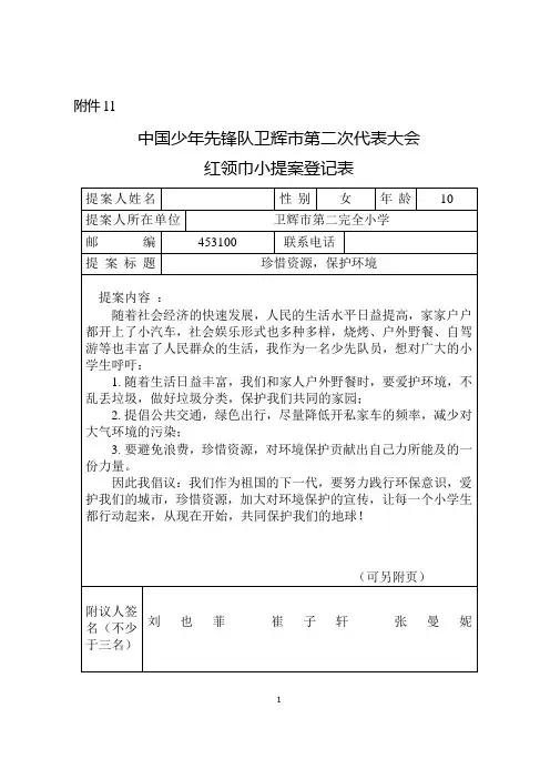 红领巾小提案