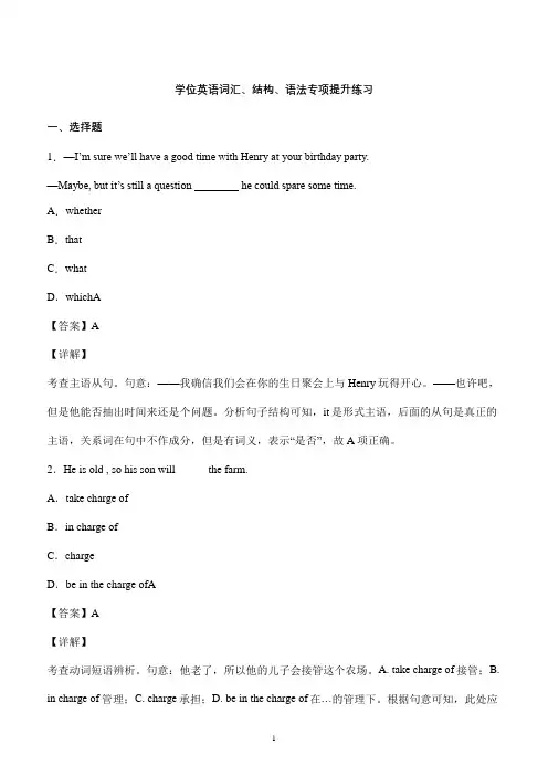 学位英语考试词汇语法基础练习题及答案 (5)