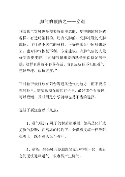 脚气的预防之——穿鞋