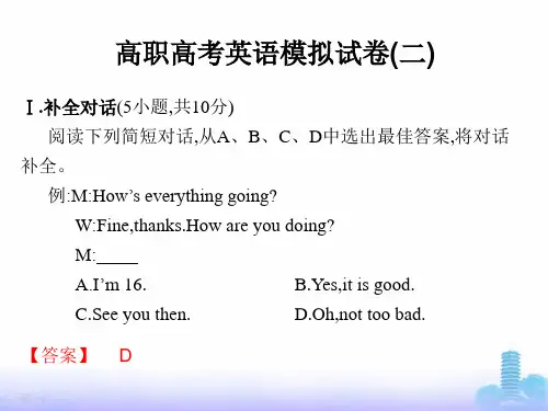 高职高考英语复习模拟试卷(二)课件