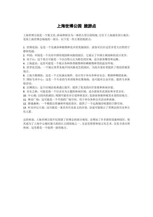 上海世博公园 旅游点