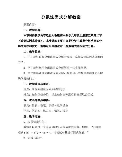 分组法因式分解教案
