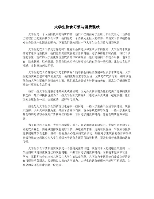 大学生饮食习惯与消费现状