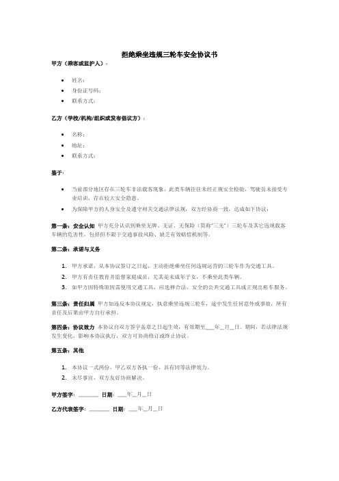 禁止乘坐三轮车的协议书