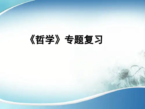 高二哲学复习哲学主观题训练