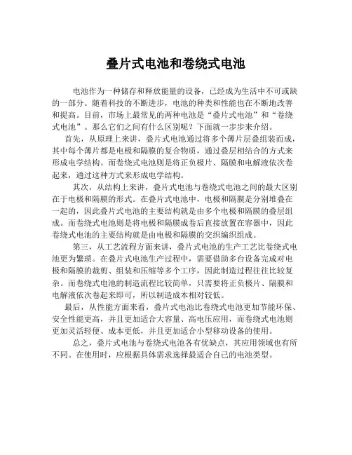 叠片式电池和卷绕式电池
