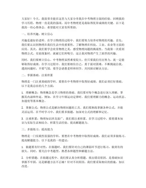 中考经验交流发言稿物理