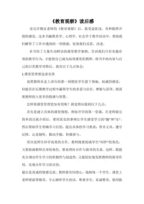 《教育观察》读后感