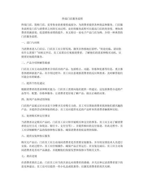终端门店服务流程