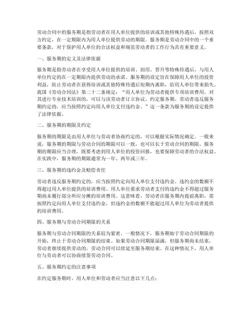 劳动合同中的服务期是什么