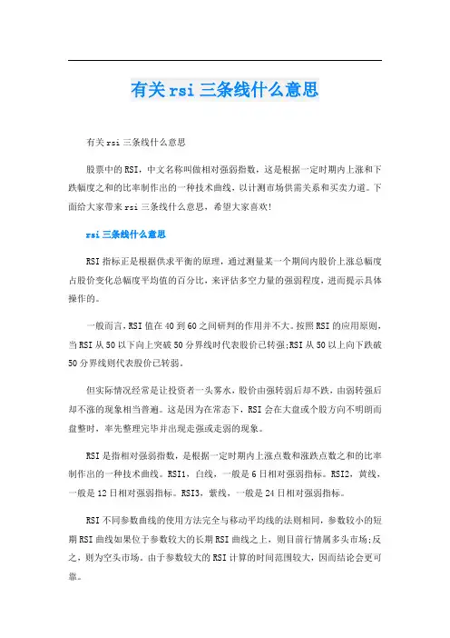 有关rsi三条线什么意思