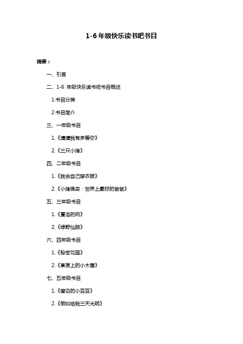 1-6年级快乐读书吧书目