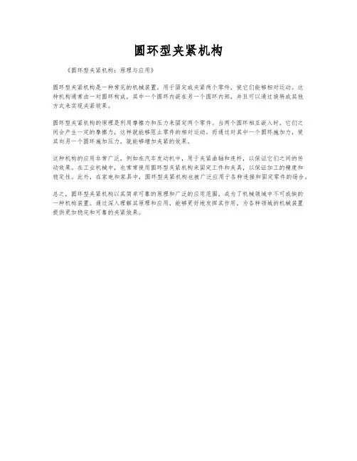 圆环型夹紧机构