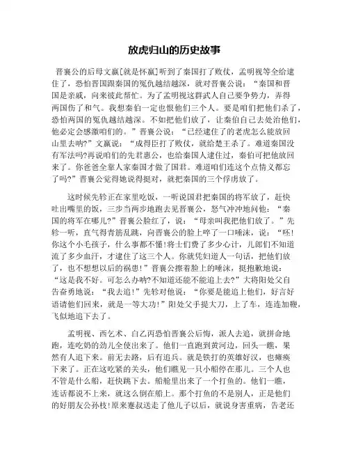 放虎归山的历史故事