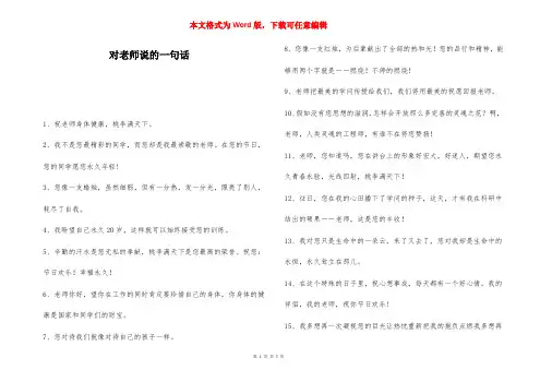 对老师说的一句话