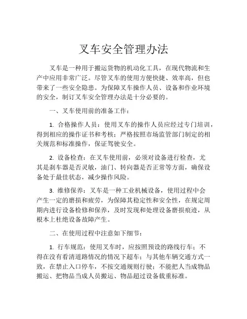 叉车安全管理办法