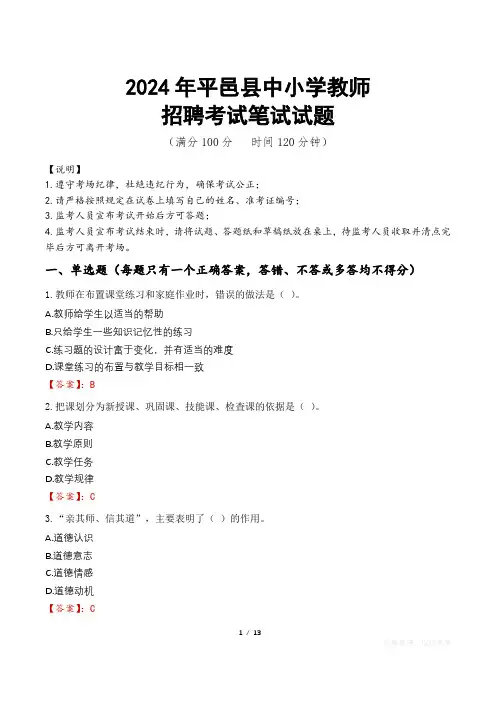 2024年平邑中小学教师招聘真题