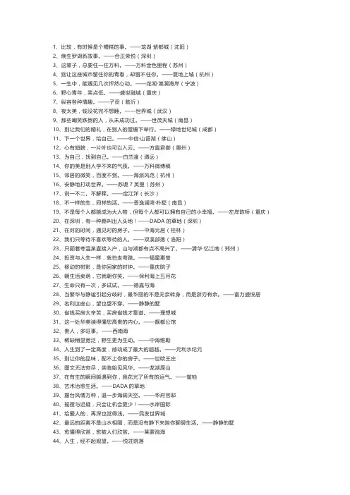 房地产刷墙广告文案