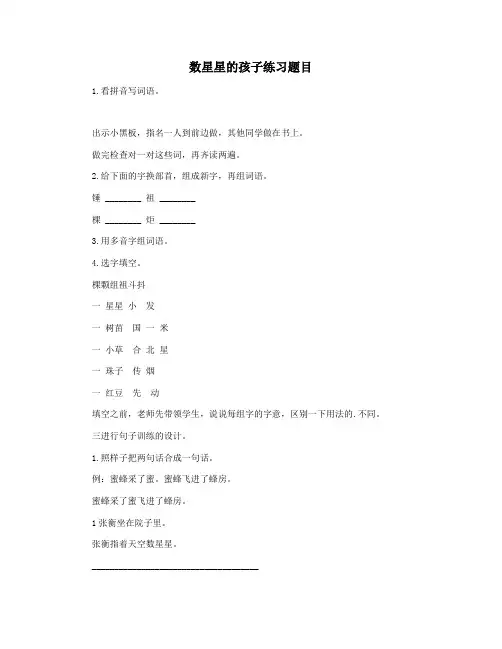 数星星的孩子练习题目