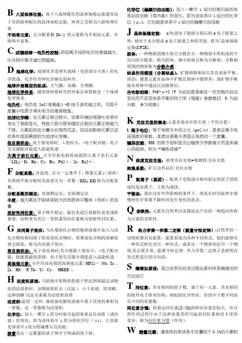 地球化学