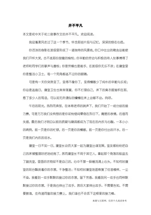 初三叙事作文：并不平凡