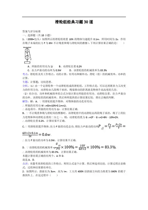 初中物理滑轮组经典习题25道(含详细答案)