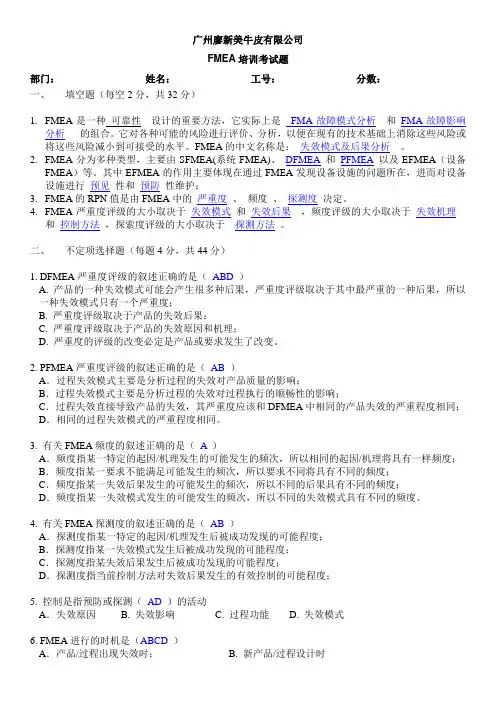 FMEA培训考试题及答案