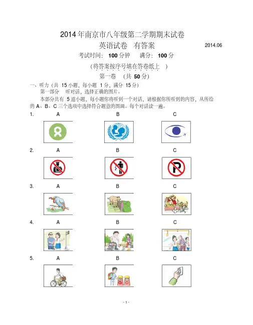 2014年南京市八年级英语第二学期期末试卷(译林牛津)有答案